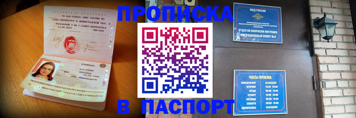 временная регистрация купить в Балтийске