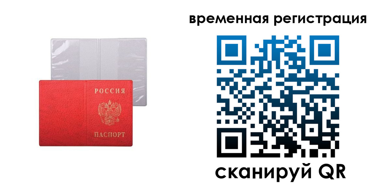 временная регистрация 2025 в Балтийске