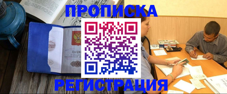 прописка штамп в Балтийске