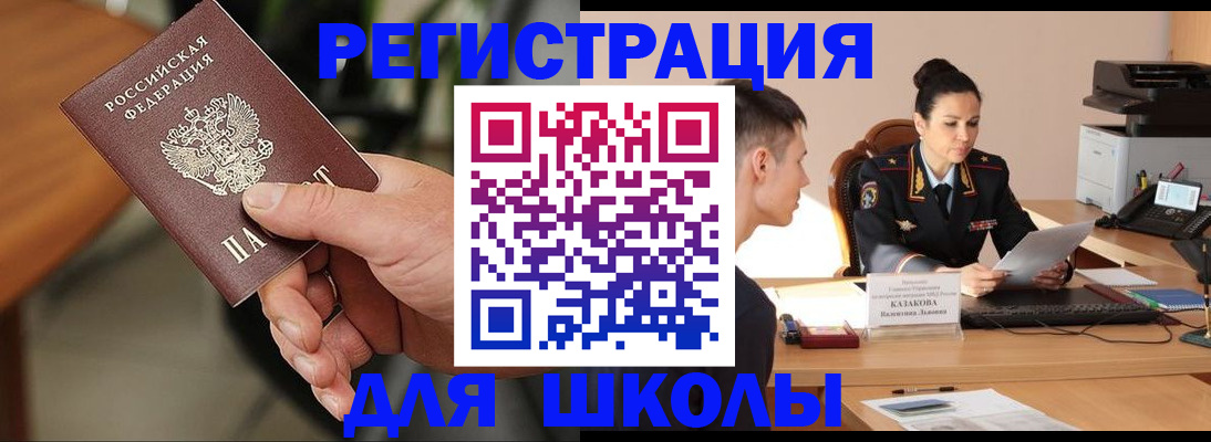 прописка для работы в Балтийске