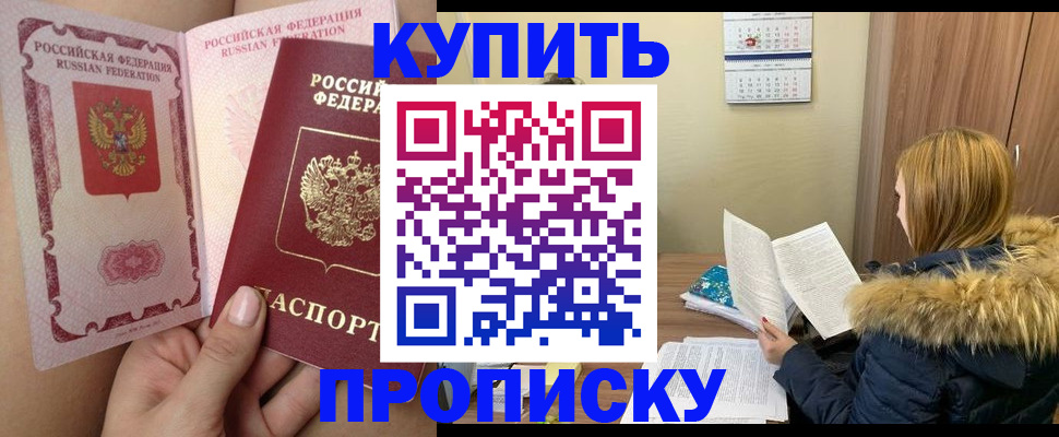 прописка законно в Балтийске