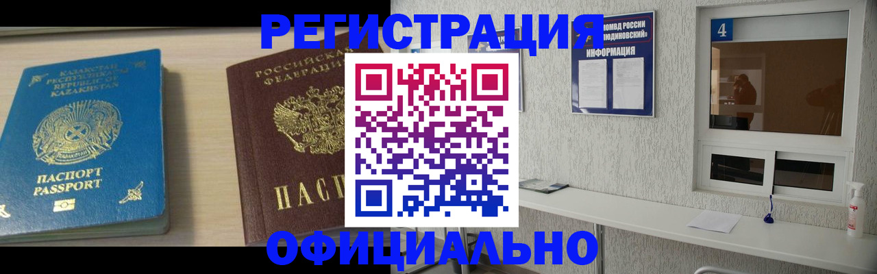 временная прописка в Балтийске