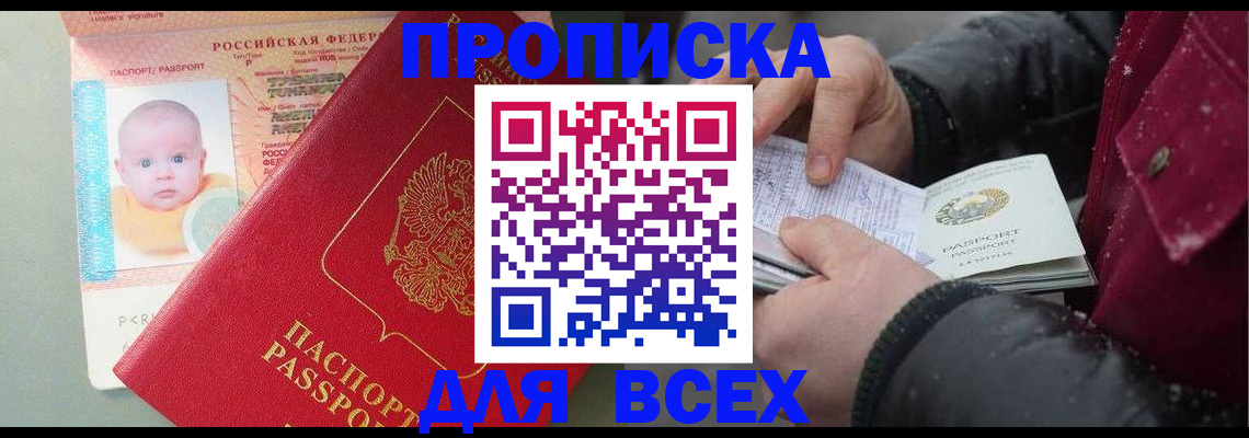 временная регистрация купить в Балтийске